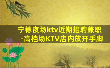 忻州KTV招聘